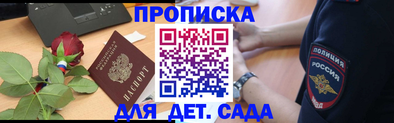 временная регистрация собственник в Мурманске