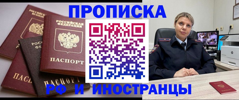 временная прописка в Мурманске