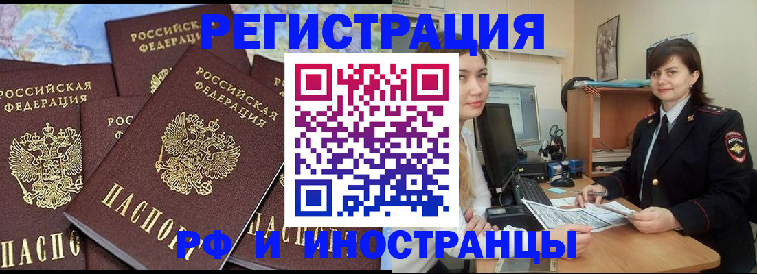 временная регистрация адрес в Мурманске
