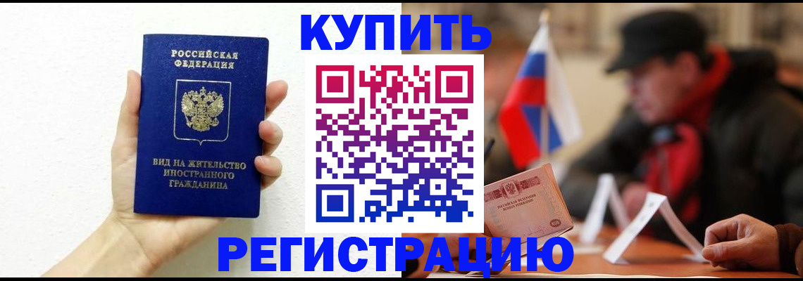 прописка гарантия в Мурманске