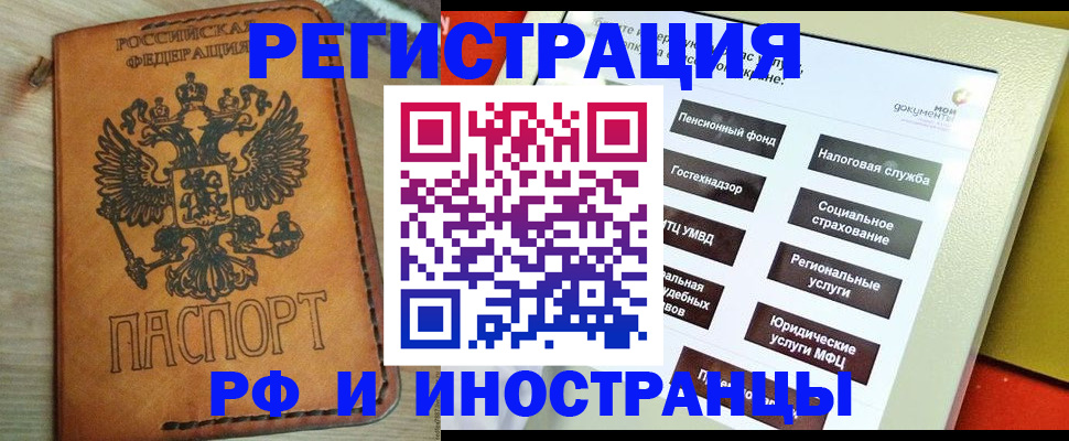 временная регистрация поиск в Мурманске